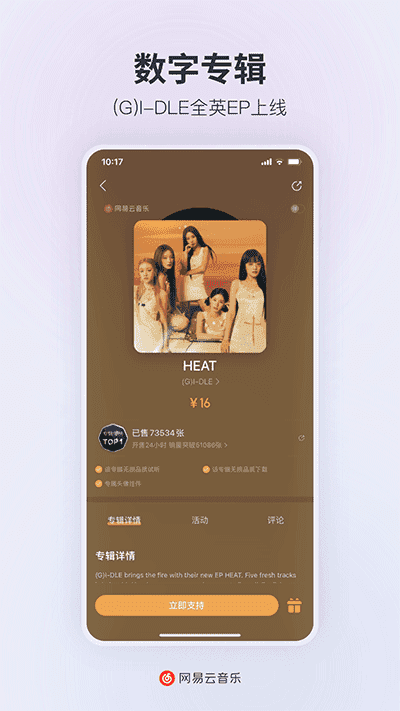 网易云音乐 
