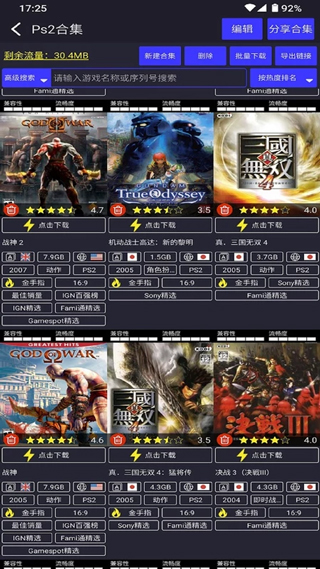 呆萌PS2模拟器专业版