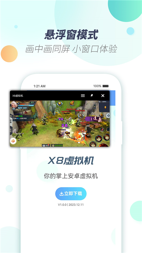 X8虚拟机(3)