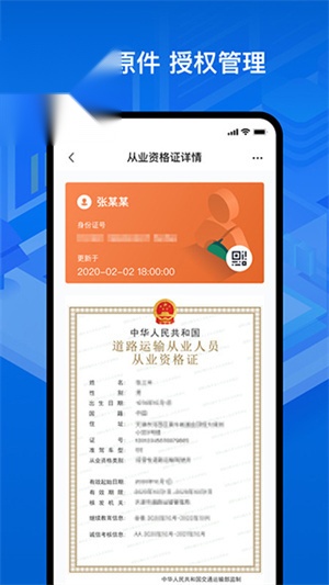 运证通电子版(3)