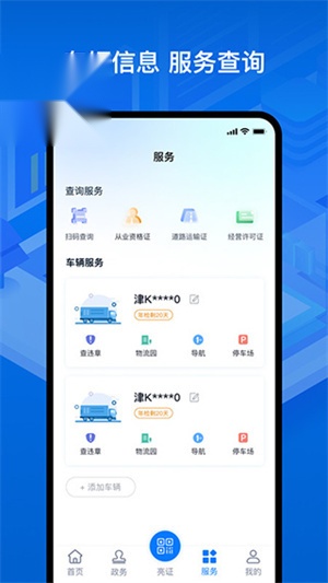 运证通电子版(4)