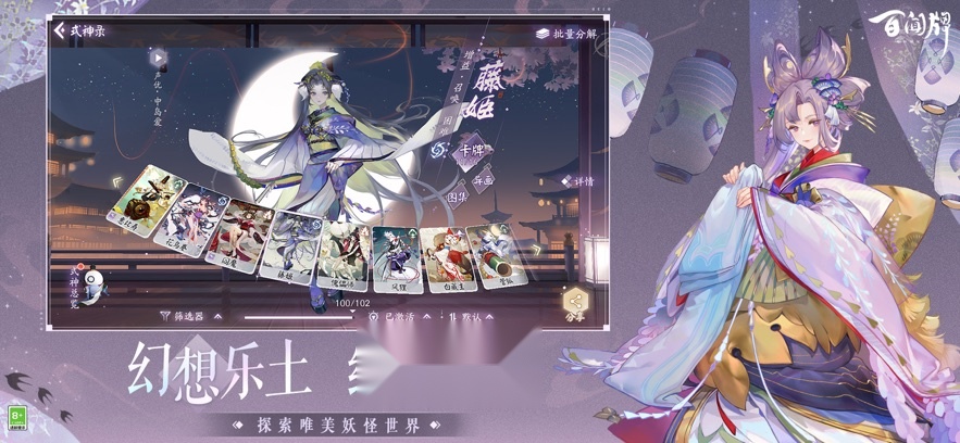 阴阳师百闻牌游戏官方最新版图2
