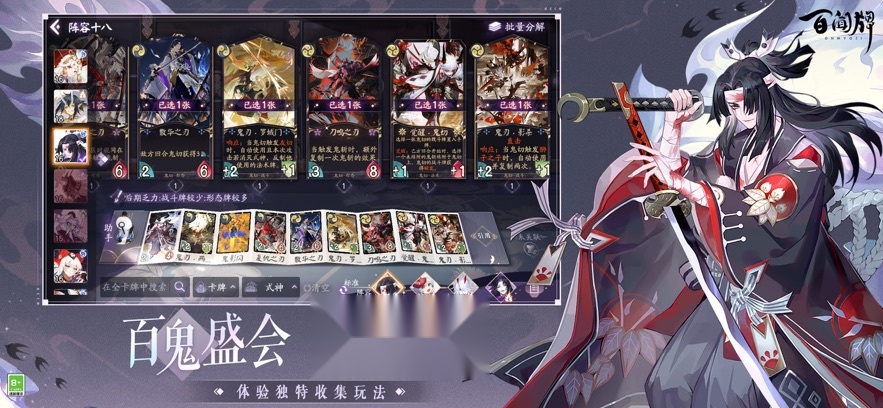 阴阳师百闻牌游戏官方最新版图4