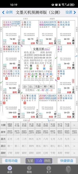 文墨天机专业版图4