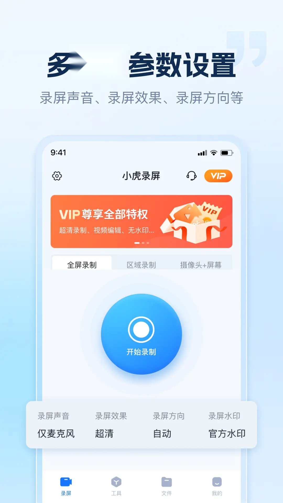 小虎录屏通用版图4