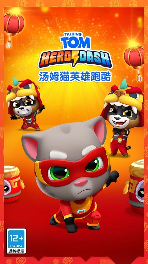汤姆猫英雄跑酷2026通用版图5