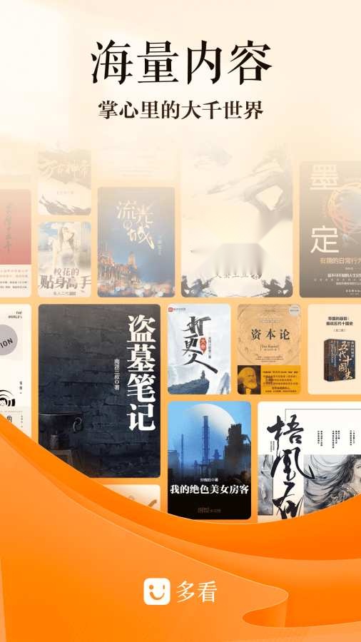 多看阅读老版图1