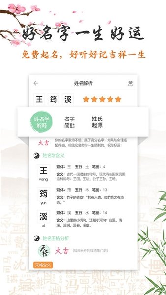 起名取名大全2026图2