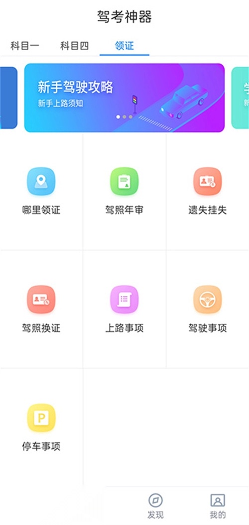 驾考神器-图4
