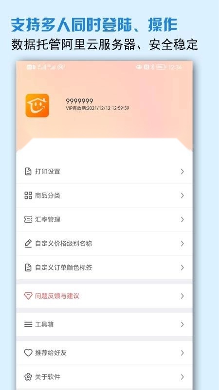 微商进销存手机版
