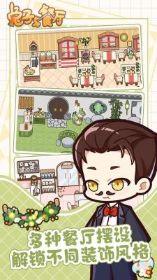 兔子与餐厅直装游戏版图1