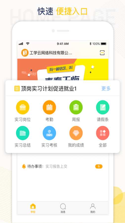 工学云 