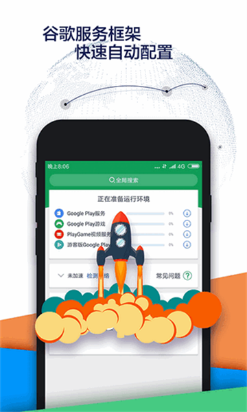Google Play最新版图2