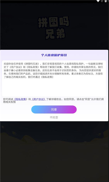亿万拼图安卓直装版图2