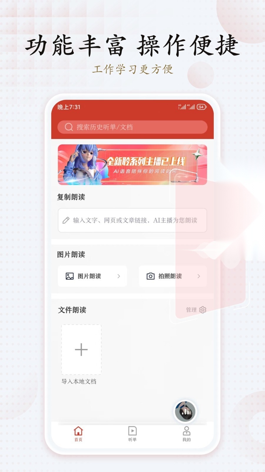 讯飞有声苹果版(2)