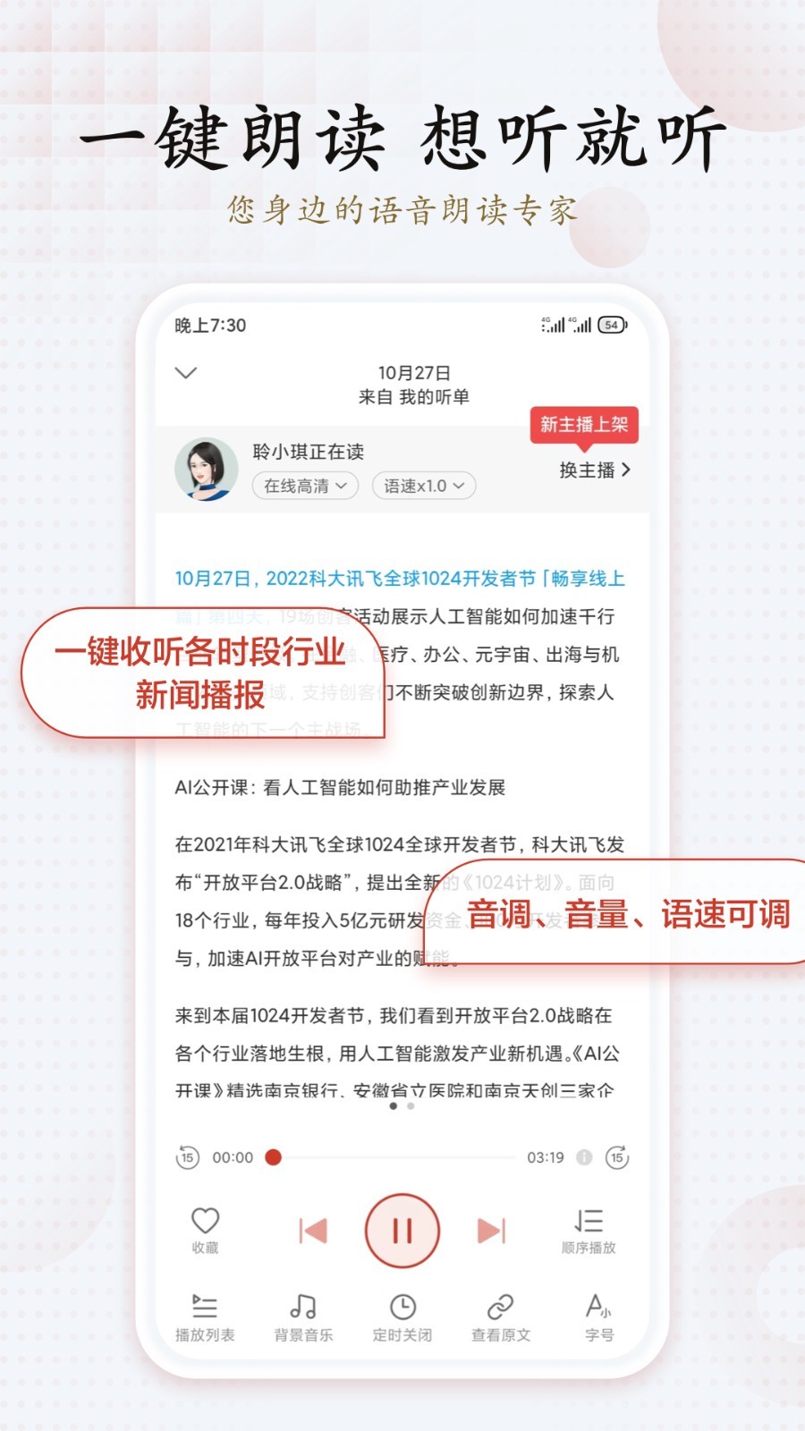 讯飞有声苹果版(4)