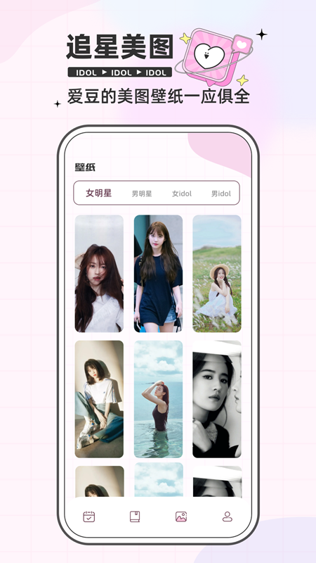 爱豆日记 图2