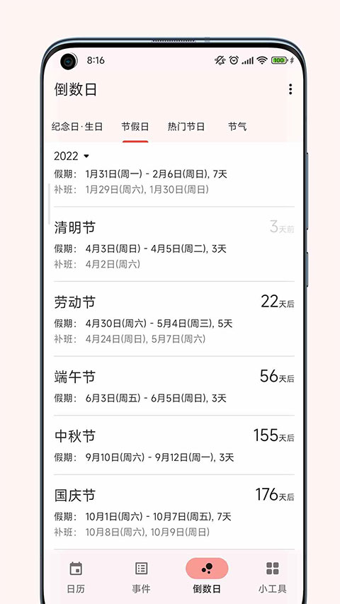 一叶日历App 图2
