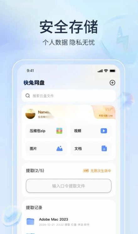 快兔网盘安装