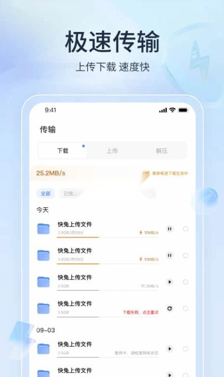 快兔网盘安装