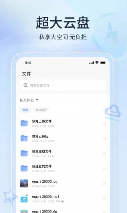 快兔网盘安装