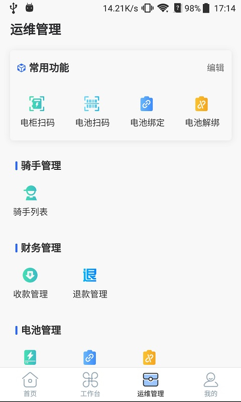 铁塔换电运维(3)