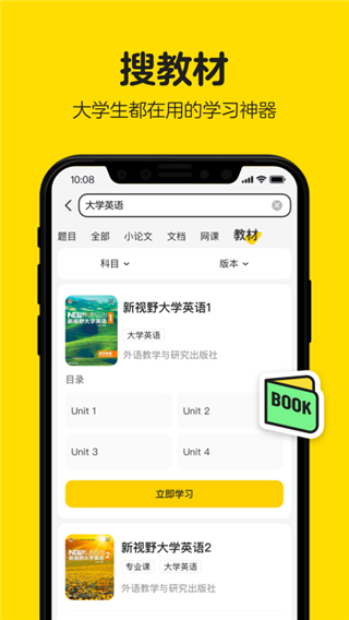 不挂科免费搜题图2