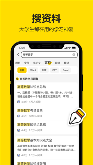 不挂科免费搜题图3