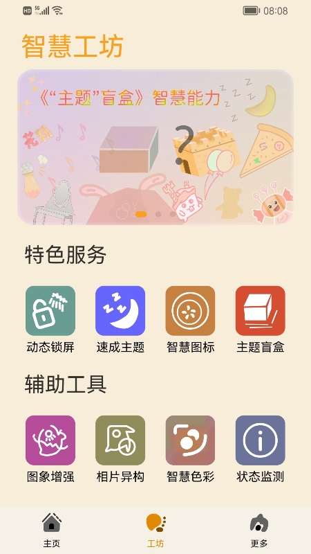 主题协作器鸿蒙版图1