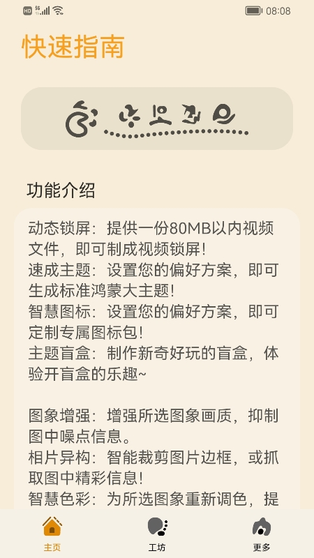 主题协作器鸿蒙版图2