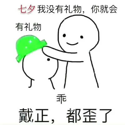 情人节我没有礼物你就会有礼物表情包 图3