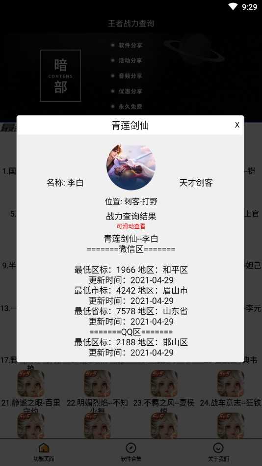 王者战力查询手机最新版图2