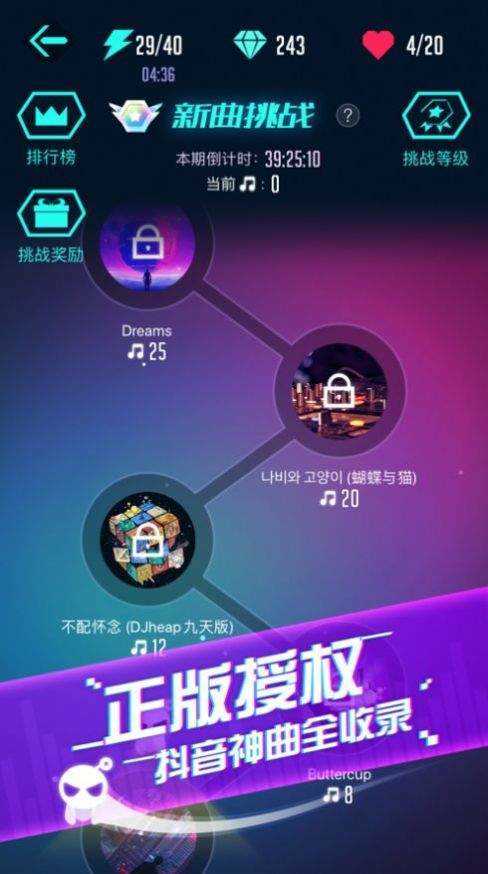 音符节拍原版图2