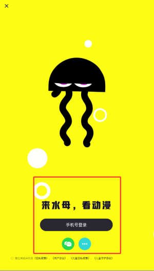 水母动漫 
