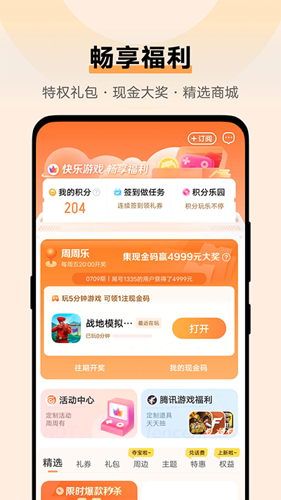 vivo游戏中心应用市场 图2