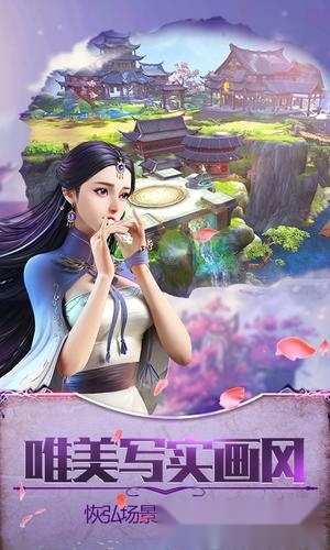 蜀山ol安卓版截图2