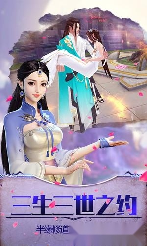 蜀山ol安卓版截图3