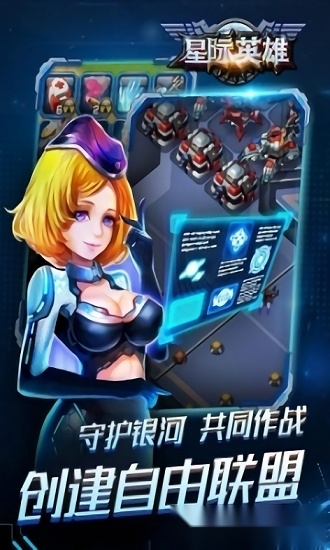星际英雄安卓版(2)