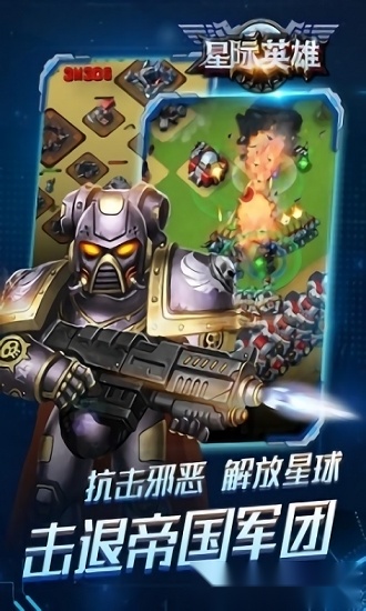 星际英雄安卓版(1)