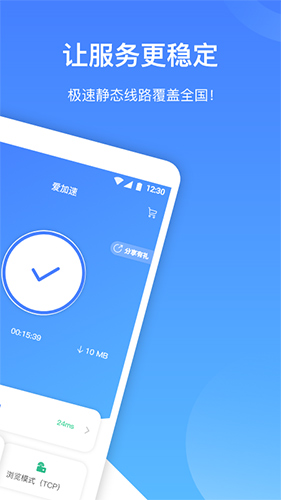 爱加速代理图3