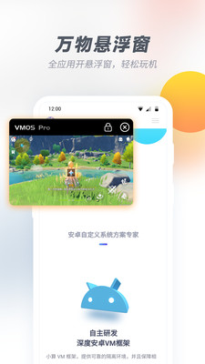VMOSPro谷歌服务极客版图4