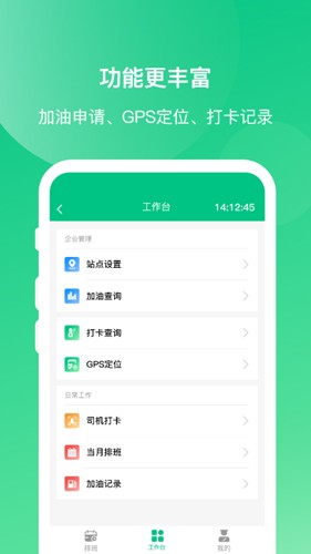 顺巴司机图2