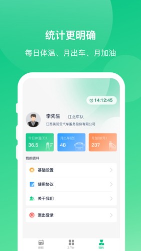顺巴司机图1