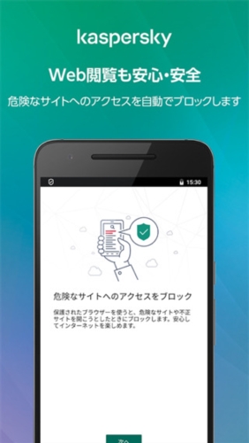 卡巴斯基手机版图1