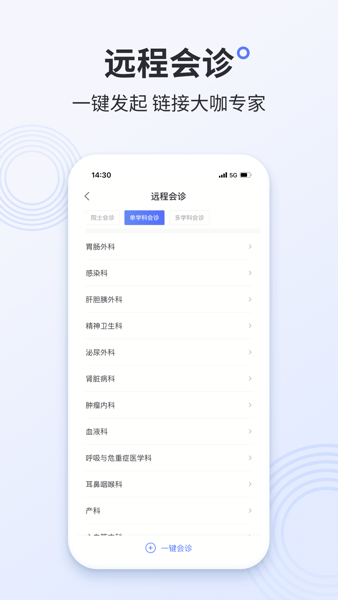 树兰医生端图1