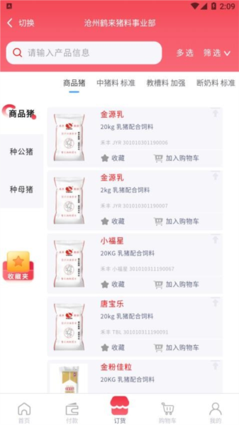 小禾订货平台免费版图2