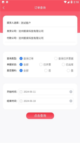 小禾订货平台免费版图5