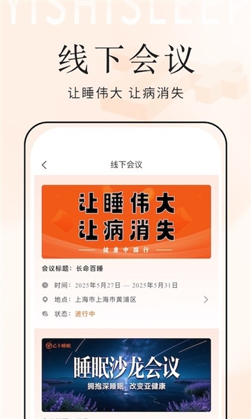 乙十睡眠管家直装版图4