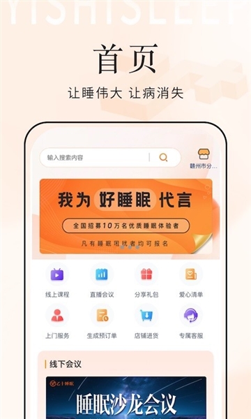 乙十睡眠管家直装版图1