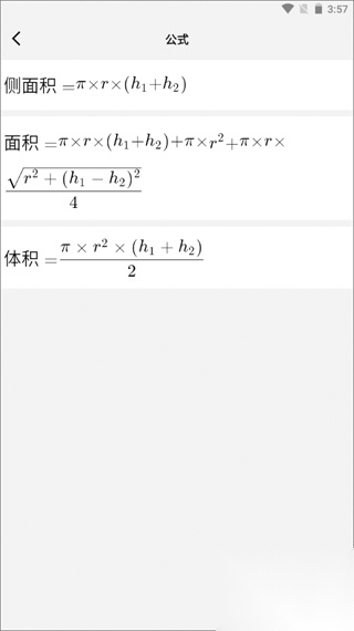 几何计算器免费版